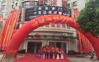 熱烈祝賀！凱立淋浴房浙江德清旗艦店盛大開業(yè)