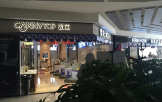 熱烈祝賀福建福州金山凱立淋浴房店盛裝開業(yè)！