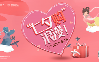 七夕“購(gòu)”浪漫，凱立淋浴房為愛“家裝”