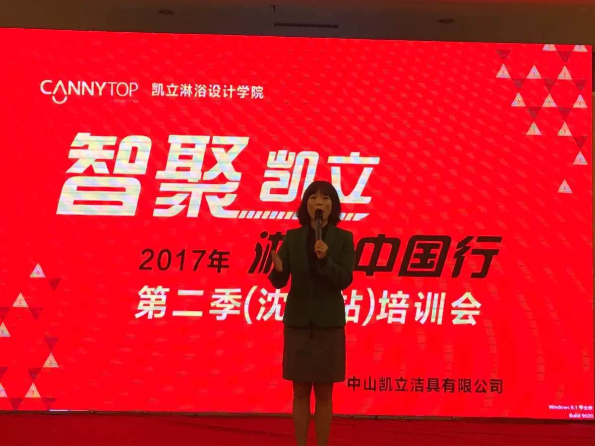 “智聚凱立，淋浴中國行”2017全國巡回培訓(xùn)沈陽站開啟！