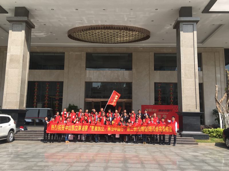 熱烈祝賀：“智聚凱立，淋浴中國行”2017全國巡回培訓(xùn)圓滿結(jié)束！