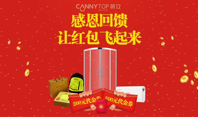凱立“315”感恩大回饋，紅包搶不完，好禮送不停