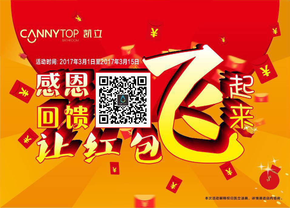 凱立“315”感恩大回饋，紅包搶不完，好禮送不停