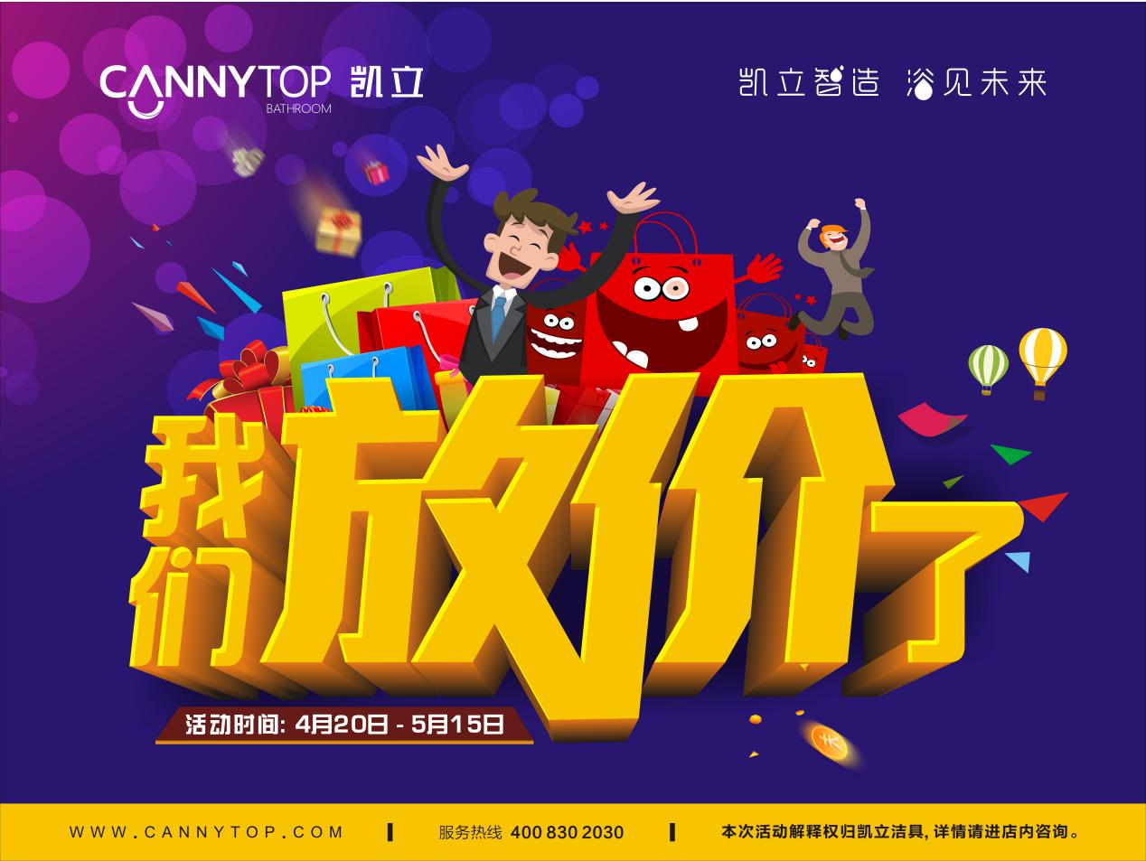 “五一”節(jié)日放假通知，凱立淋浴房放“價(jià)”不放假！