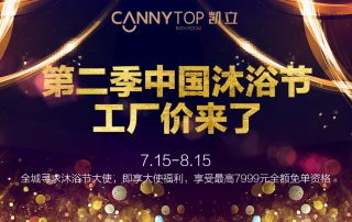 炎熱夏日居然吹來(lái)“寒風(fēng)”？第二季凱立沐浴節(jié)降臨啦！