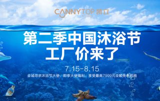 第二屆凱立沐浴節(jié)強(qiáng)勢(shì)來襲 特惠大促即將上線！