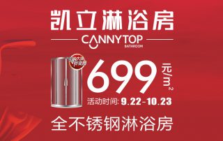 凱立802系列爆款699元/㎡，只為撥開人海遇見你