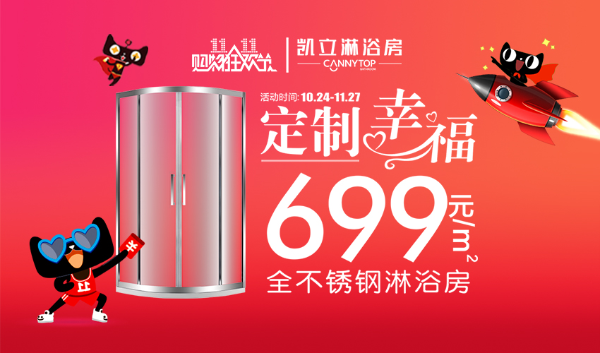 11·11不再孤單，凱立定制你的幸福美