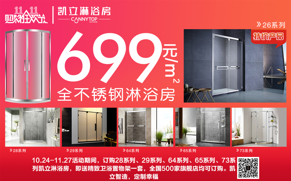 11·11不再孤單，凱立定制你的幸福美