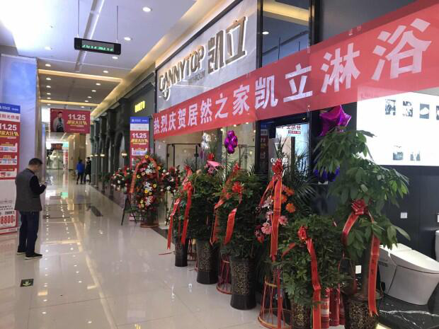 凱立淋浴房貴陽居然店盛大開業(yè)，開啟品質(zhì)沐浴生活