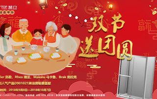 雙節(jié)就要放肆購！凱立第一屆“家年華—雙節(jié)送團圓”即將開啟