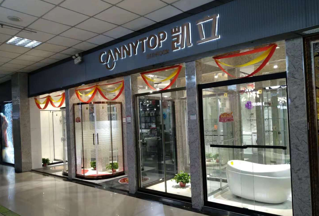 熱烈祝賀凱立淋浴房山西運(yùn)城市鑫源裝飾材料城專賣店重裝試業(yè)！