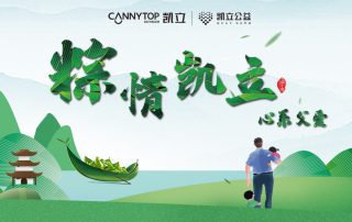 當端午遇上父親節(jié) | 粽情凱立、心系父愛，為父親精選好禮