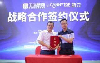 強(qiáng)強(qiáng)聯(lián)合 ，凱立衛(wèi)浴與《衛(wèi)浴新聞》達(dá)成戰(zhàn)略合作！
