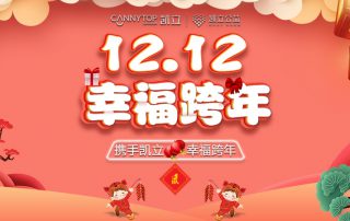 凱立淋浴房雙十二鉅惠開啟，掀開品質淋浴時代！