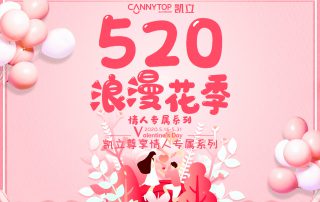 520浪漫花季丨凱立淋浴房感恩回饋，為你浪漫助力