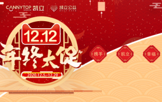 歲末狂歡|凱立送上暖心鉅惠，一起幸?？缒?></a>
               <div   id=