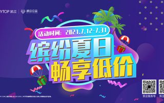 繽紛夏日熱浪來襲，凱立助你清涼一夏